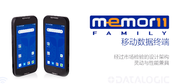 超凡卓越|Datalogic得利捷Memor 11系列移動終端-性能優化，超高靈活性！