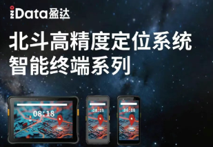 “移鏈湘聚·強鏈共贏”：中國移動 + iData北斗終端，共鏈出發！
