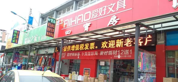 客戶案例&mdash;&mdash;文體行業（文具、體育、玩具、禮品）采用條碼軟件管理系統