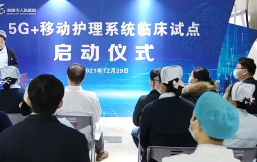 貴港市人民醫(yī)院首個(gè)5G移動(dòng)護(hù)士站投入使用.png 貴港市人民醫(yī)院首個(gè)5G移動(dòng)護(hù)士站投入使用.png