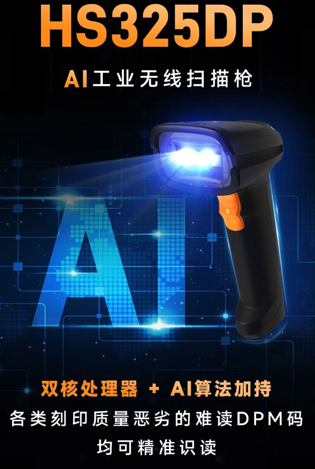 東集HS325DP AI業無線掃描槍.png 東集HS325DP AI業無線掃描槍.png